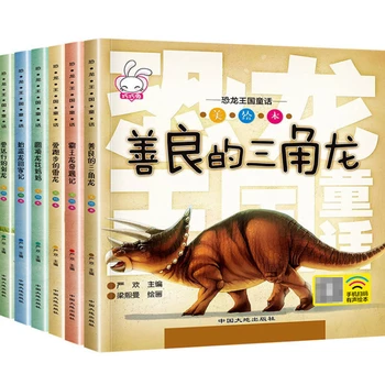 Dinozaver Kraljestvo Pravljic in slikanic, 6 Knjig, Izobraževanje v Zgodnjem Otroštvu, Razsvetljenje, in poljudnoznanstvene