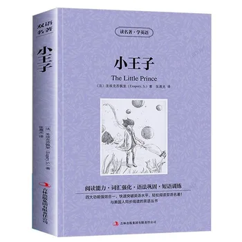 Nov Svet Slavni Roman Mali Princ Kitajski-angleščina Dvojezično Branje Knjige za Otroke Otroci Knjig angleški Izvirnik Libros