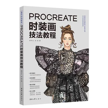 Novo Procreate Moda Barvanje Tehnika Tutorial Knjiga iPad Praktična Oblačila, Risanje, Oblikovanje, Učbenik