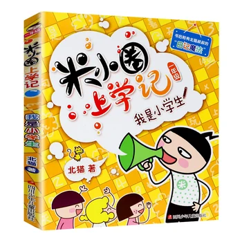 Novo 1book Mi Xiaohuan, ki Bo Šoli za Razred 1I sem učencev Osnovne Študentov Branje Knjig starosti 7-12