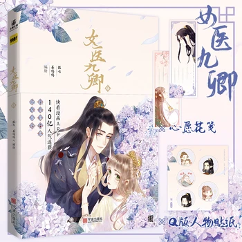 Novo Boginja Zdravljenja Prvotni Strip Zvezek 1 Hu Qi Del Starodavne Kitajske Romance Manga Knjiga