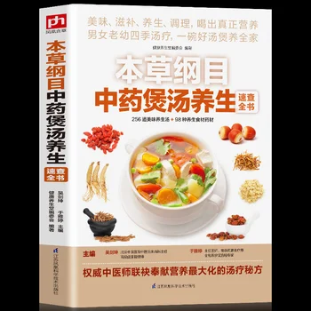 Zbornik Materia Medica Tradicionalni Kitajski Medicini Juha za Zdravstvo, Zdravje, Zdravilne Prehrane Terapija Recept Knjigo za Zdravje