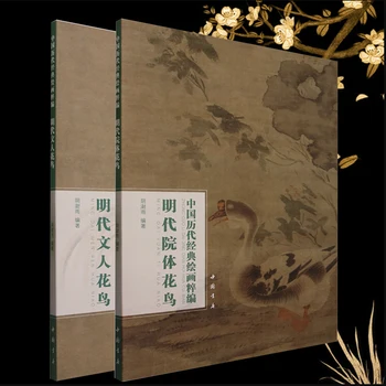 Ming Dinastija Sodišče-Style/Literati Cvet in Ptica : Zbirka Klasični Kitajski Slike Serije Art Book 8K